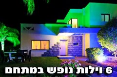 וילה אחוזת נתנאל 0