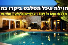 הוילה בכפר תבור 0