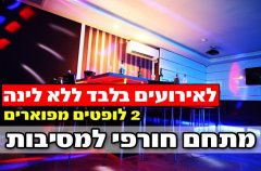 ספייס לופט 0