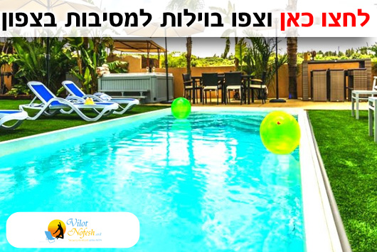 וילות למסיבות בזול