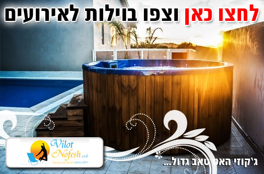 וילה לאירועים