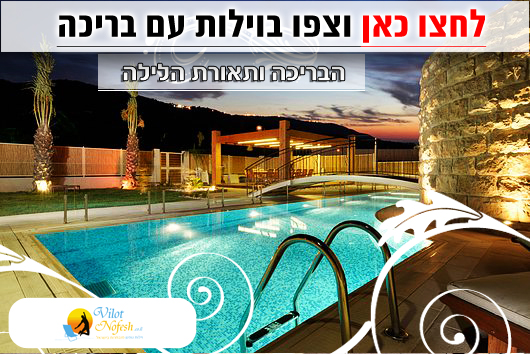 וילות עם בריכה