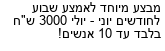 מבצעים כלליים