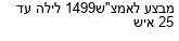 מבצעים כלליים