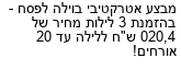מבצעים כלליים